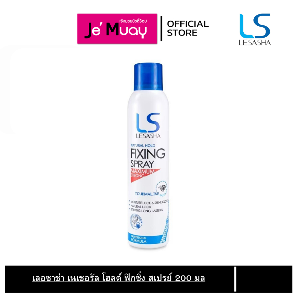 LS Lesasha เลอซาช่า สเปรย์จัดแต่งทรงผม ล็อคทรงผม Natural Hold Fixing Spray ขนาด 200 ml.