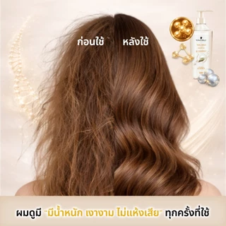 [ครีมบำรุงผม] Schwarzkopf Extra Care Total Repair Conditioner 400ml เอ็กซ์ตร้า แคร์ โททัล รีแพร์ ครีมบำรุงผม 400มล