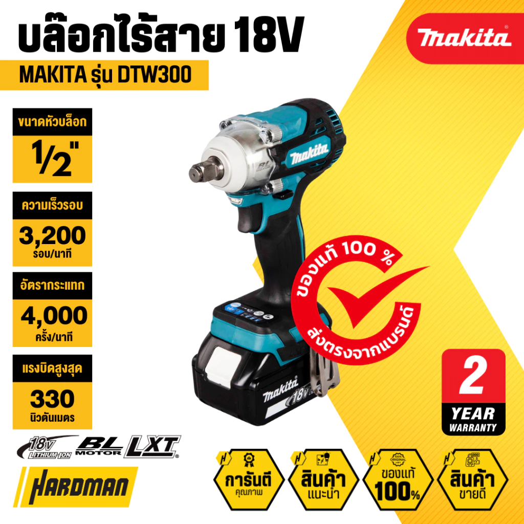 【ขายตรงจากโรงงานของแท้ 100%】Makita DTW300 ประแจผลกระทบไร้สาย แบตเตอรี่ลิเธียม 1/2 ประแจผลกระทบแขนไร้