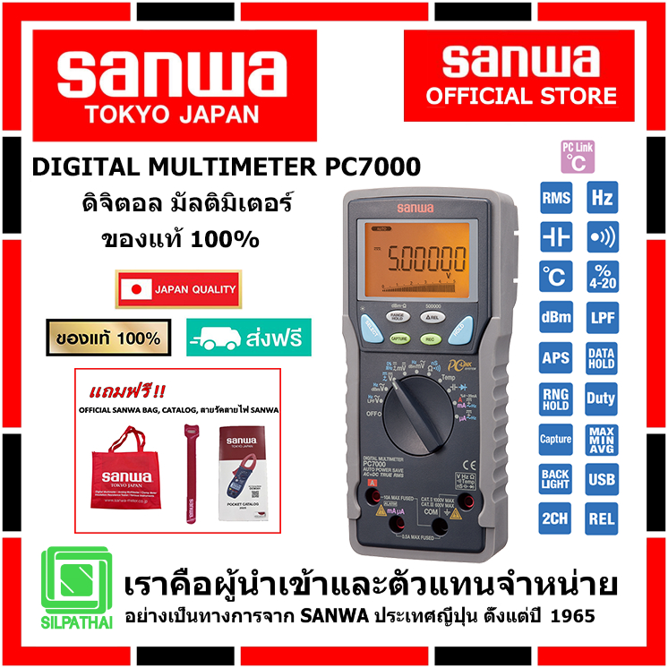 SANWA PC7000 ดิจิตอล มัลติมิเตอร์ ของแท้ 100%