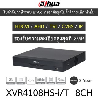 DAHUA เครื่องบันทึกกล้องวงจรปิด 8CH Penta-brid 1080N/720p Co…
