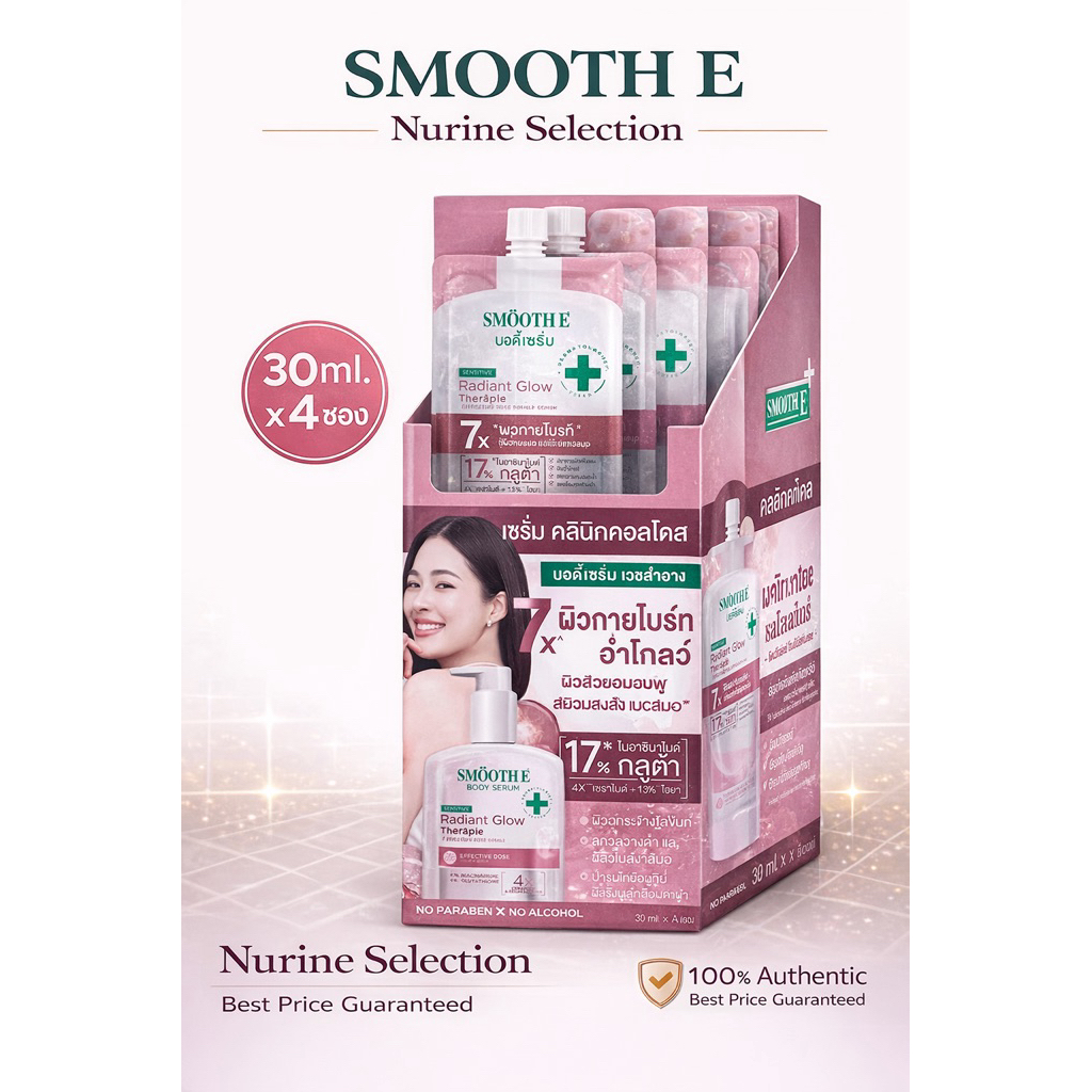 [1กล่อง/4ซอง] SMOOTH E Body Serum Radiant Glow Therapie เซรั่มบำรุงผิวกาย ผิวกระจ่างใส ผิวกายไบร์ท ฉ่ำโกลว์