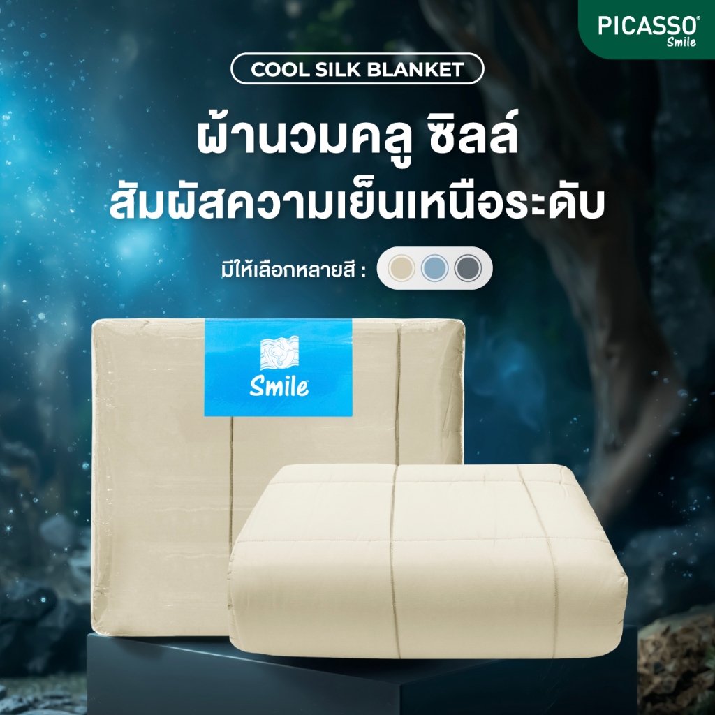 Smile by Picasso ผ้าห่มนวม Cool Silk 3 สี ทอ450เส้น/10ตร.ซม.