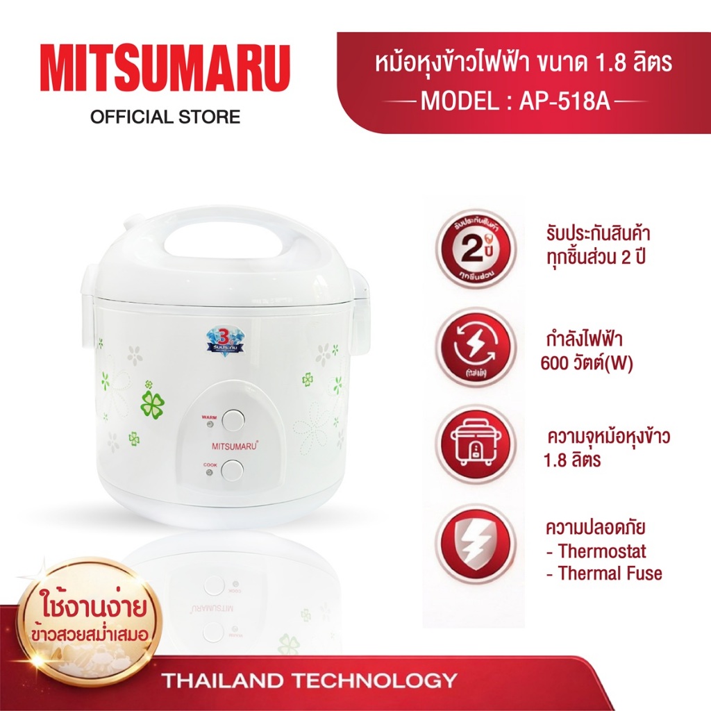 Mitsumaru หม้อหุงข้าวไฟฟ้าขนาด 1.8 ลิตร รุ่น AP-518A(หม้อในอลูมิเนียม)มี 4 ลายให้เลือก MC/PK/PP/GR มีรับประกัน2ปี