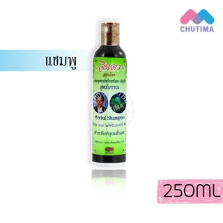 จินดา สมุนไพร สูตรเข้มข้น แชมพู/ ครีมนวดผม/ เซรั่ม Jinda Herbal Shampoo/ Conditioner/ Serum 120/250 ml.