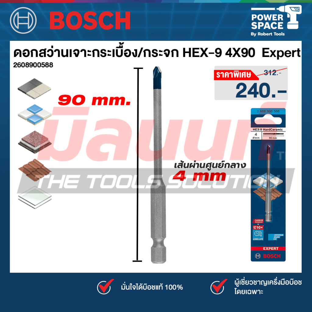 Bosch รุ่น 2608900588 ดอกสว่านเจาะกระเบื้อง/กระจก HEX-9 4X90 : Expert