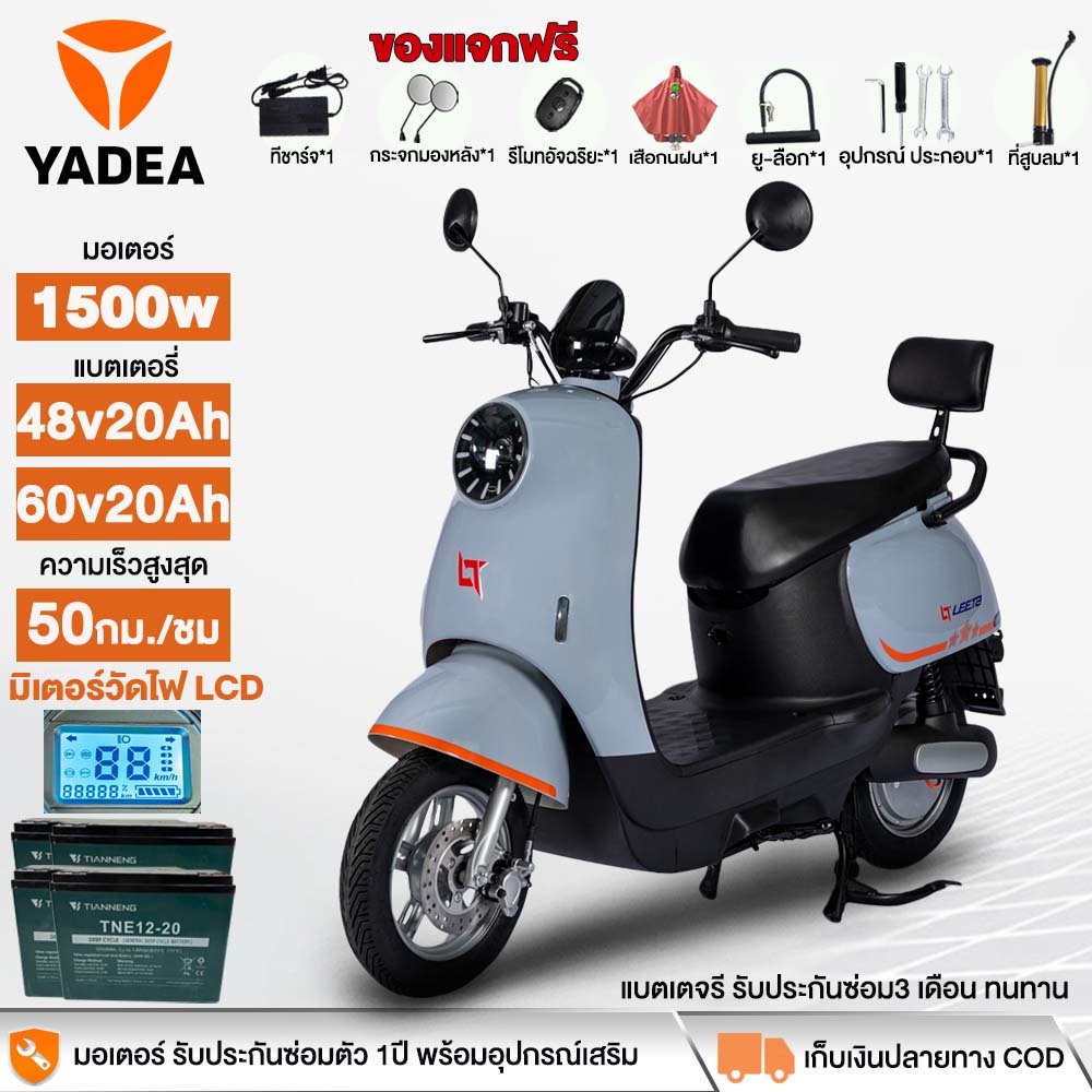 YADEA มอเตอร์ไซค์ไฟฟ้า 1500W รถไฟฟ้าผู้ใหญ่ มอเตอร์ไซค์ ไฟฟ้า 60V20AHมอไซค์ ไฟฟ้า แผงหน้าปัดLCD