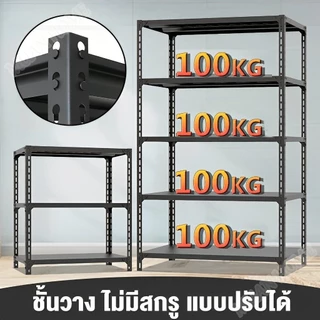 ชั้นวางของ เหล็กทั้งชุด รับน้ําหนัก 500KG แข็งแรง ทนทาน ประกอบง่าย ชั้นวางของครัคม่เป็นสนิม กันน้ำท