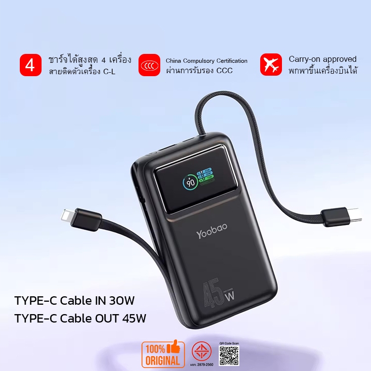 (CCC) Yoobao  Z2 PRO 45W 20000mah สายติดเครื่องแบบ C-L PD 45W Super-Fast Powerbank พาวเวอร์ฟาสชาร์จ