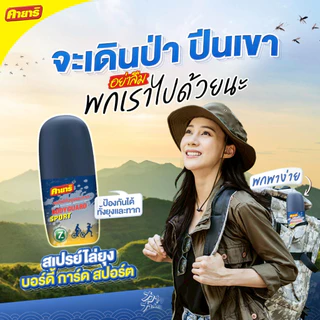ทำบ้านให้น่าอยู่ KAYARI BODYGUARD สเปรย์ฉีดตัวป้องกันยุงและทา่ก คายาริ บอดี้การ์ด สปอร์ต ปกป้องนาน 7ชั่วโมง 40มล. ของแท้