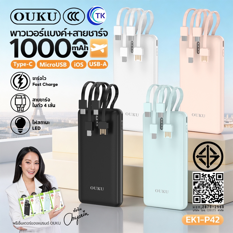 พาวเวอร์แบงค์ สายชาร์จในตัว OUKU EK1-P42 พร้อมไฟ LED 10000mAh ใช้งานได้นาน รองรับการชาร์จหลายอุปกรณ์