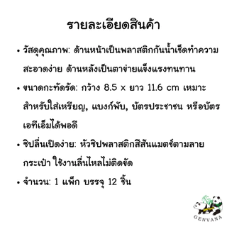 (ขายส่ง 12 ชิ้น) กระเป๋าสตางค์ MINI รหัส 151 กระเป๋าซิปตาข่าย ลายการ์ตูน คละลาย ใส่เหรียญ/ใส่บัตรได้