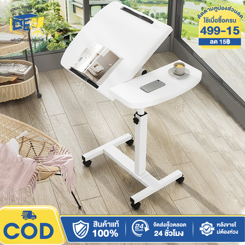 I&D โต๊ะคอมข้างเตียงมีล้อ60*40*95ซมโต๊ะวางโน้ตบุ๊ก อเนกประสงค์ หมุนและยกได้ สไตล์เรียบง่าย เคลื่อนย้ายสะดวก ติดตั้งง่าย