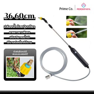 PERDKPAPA หัวพ่นยาไฟฟ้า ท่อน้ำ5เมตร เครื่องพ่นยาไฟฟ้า ฟอกกี้…