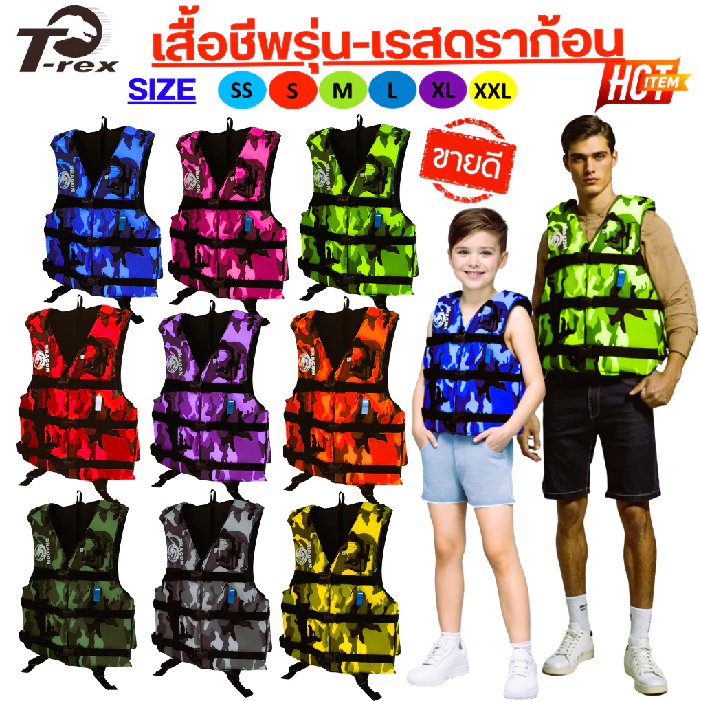 เสื้อชูชีพรุ่น เรสซิ่งดราก้อน (ลายพราง) เหมาะสำหรับเด็กและผู้ใหญ่ มีนกหวีดและสายรั้งขาเพื่อความปลอดภัยของผู้สวมใส่