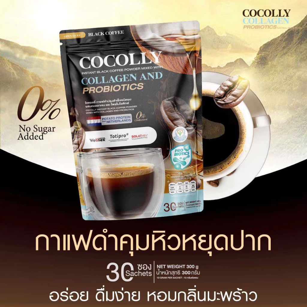 Cocolly Coffee กาแฟดำ คุมหิว เพิ่มการเผาผลาญ บำรุงผิวพรรณ ขาวกระจ่างใส