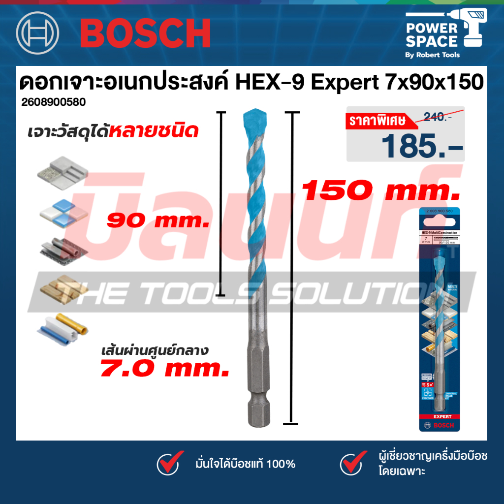 Bosch รุ่น 2608900580 ดอกเจาะอเนกประสงค์ Hex-9 7x90x150