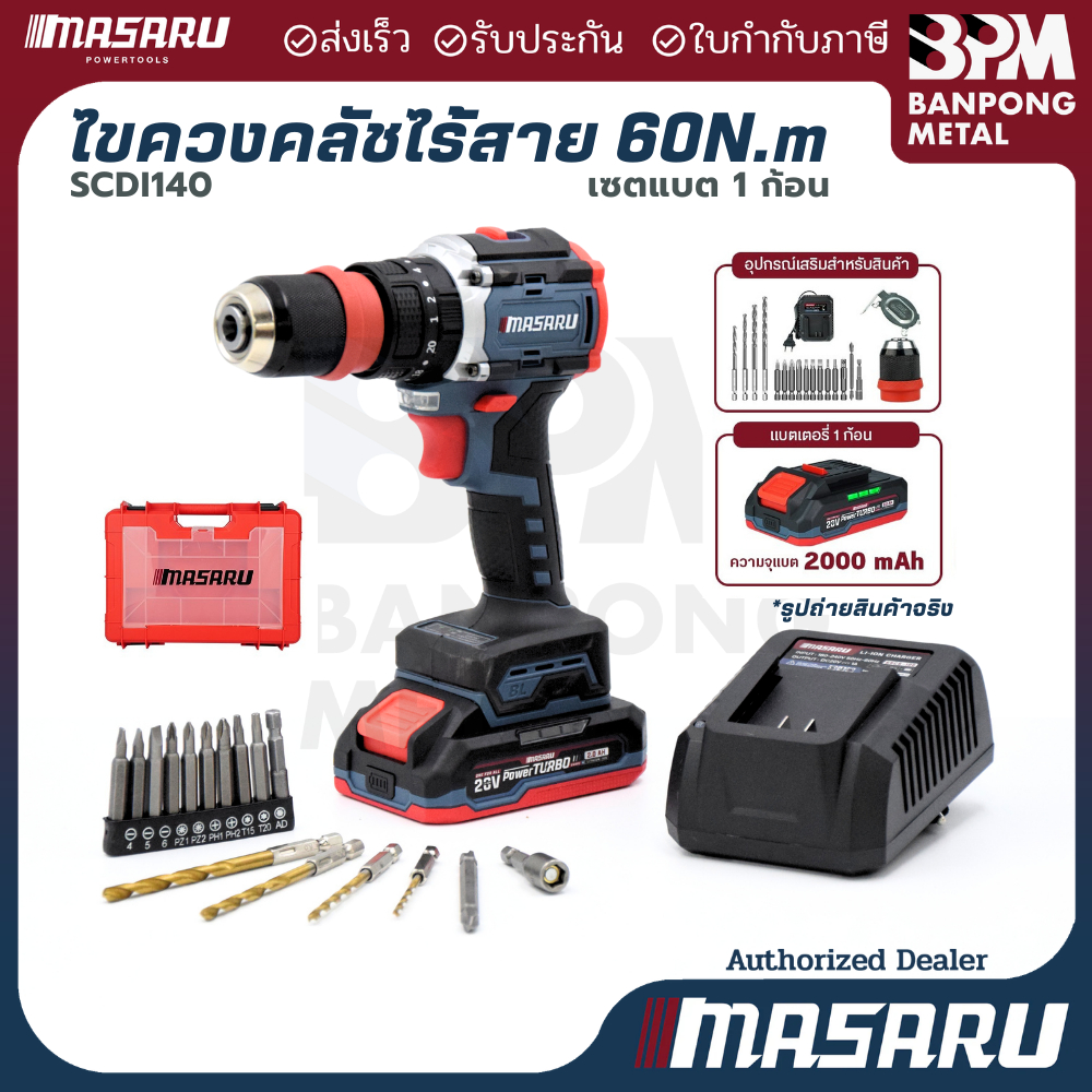 MASARU สว่าน ไขควง คลัช กระแทก ไร้สาย 20 V 60 N.m รุ่น SCDI-140