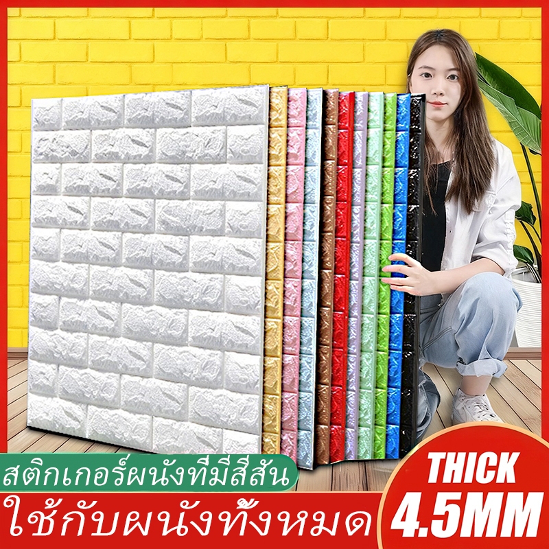 🔥ช้อปปี้ถูกชัวร์🔥วอลเปเปอร์ wallpaperติดผนัง โฟมติดผนัง แผ่นแปะผนัง แผ่นติดผนัง3d แปะผนัง มีกาวในตัว