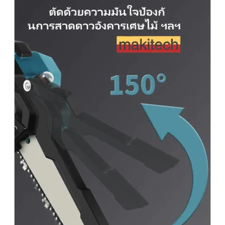 เลื่อยโซ่ไฟฟ้าไร้สาย Makitech 8 นิ้ว 299V 3000W มอเตอร์ไร้แปรง แบตเตอรี่คู่ ตัดไม้ ตัดกิ่งไม้ งานสวน