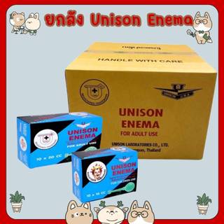 #[ยกลัง] Unison enema ยูนิซัน ลูกสวนทวาร 20cc สำหรับผู้ใหญ่ (54กล่อง/ลัง) 10cc สำหรับเด็ก (54กล่อง/ลัง)