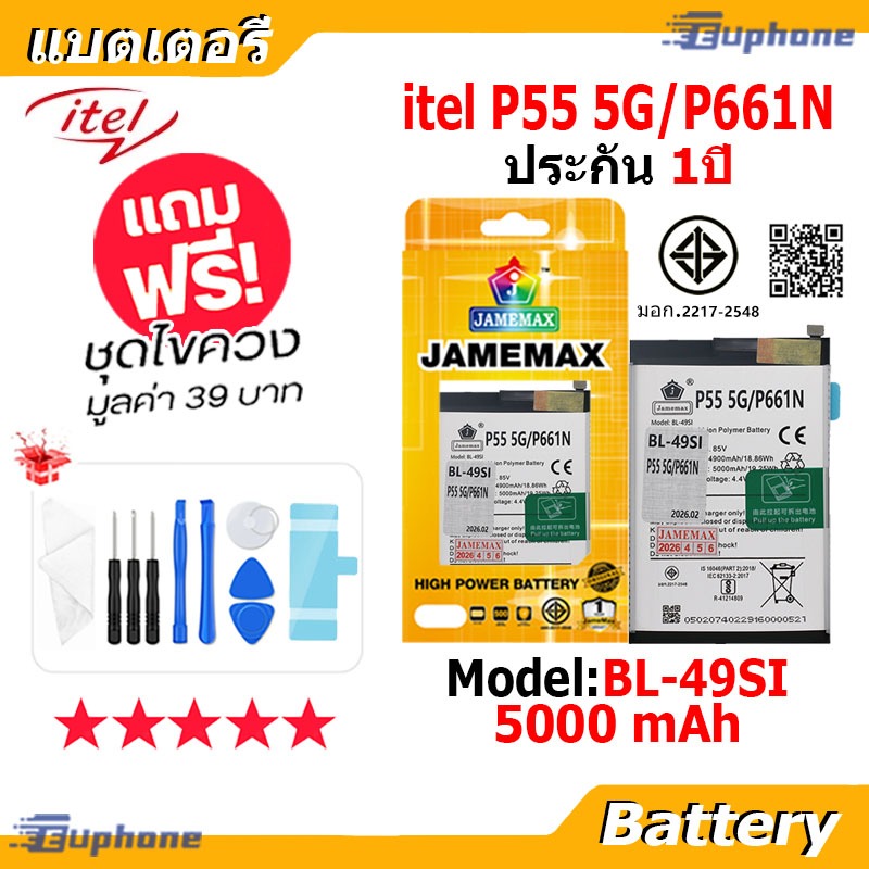 JAMEMAX แบตเตอรี่ Battery ใช้กับ itel P55 5G / P661N model BL-49SI แบตแท้ ฟรีชุดไขควง 5000mAh