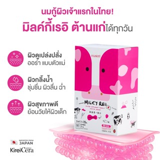 MASTERI - Milky Reii Hokkaido Skim Milk Ceramide นมวัวฮอกไกโ…