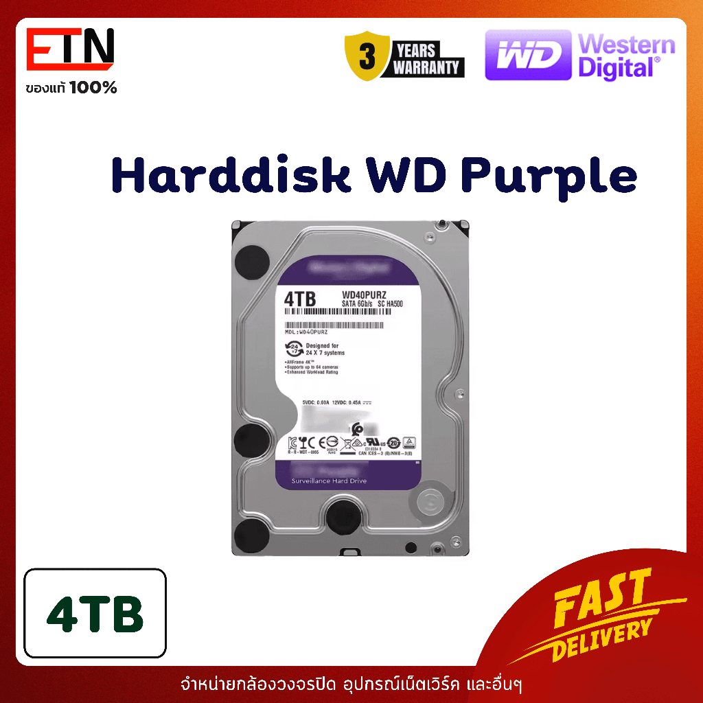 WD 4TB Purple HDD CCTV (สีม่วง) - รับประกันศูนย์ 3 ปี