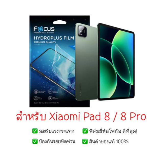 ฟิล์มกันรอย Xiaomi Pad 8 และ Xiaomi Pad 8 Pro | ฟิล์มไฮโดรเจล | ฟิล์ม Tablet | ฟิล์ม Xiaomi Pad 8 และ Xiaomi Pad 8 Pro