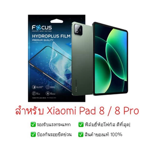 ฟิล์มกันรอย Xiaomi Pad 8 และ Xiaomi Pad 8 Pro | ฟิล์มไฮโดรเจล | ฟิล์ม Tablet | ฟิล์ม Xiaomi Pad 8 และ Xiaomi Pad 8 Pro