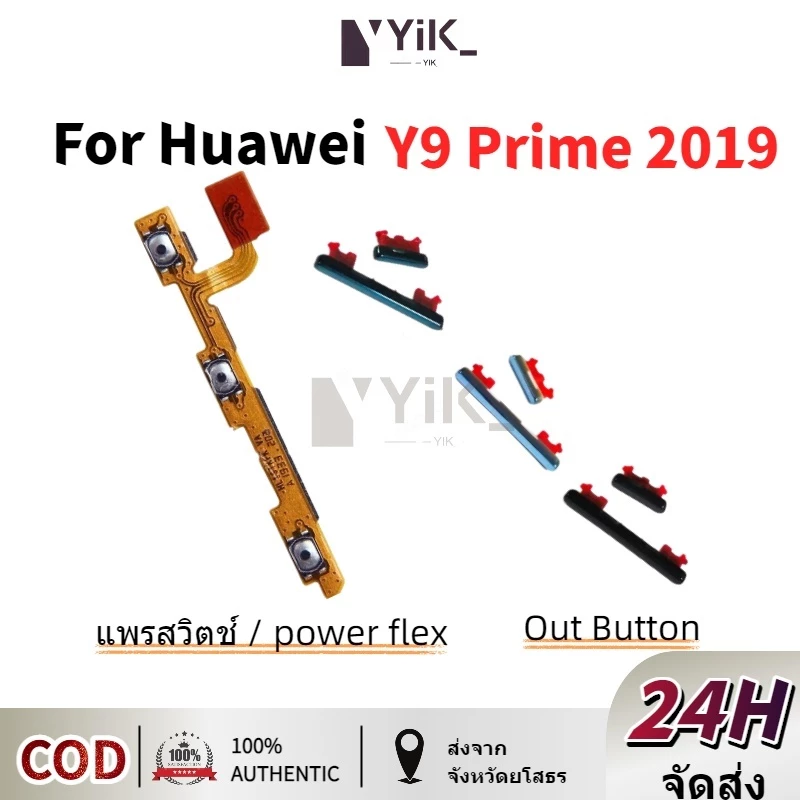huawei Y9 Prime 2019 แพรปุ่มสวิตปิดเปิด ปุ่มเปิดปิดนอก ปุ่มเพิ่มเสียงนอก แพรเพิ่มเสียง สําหรับ huawei Y9 Prime 2019