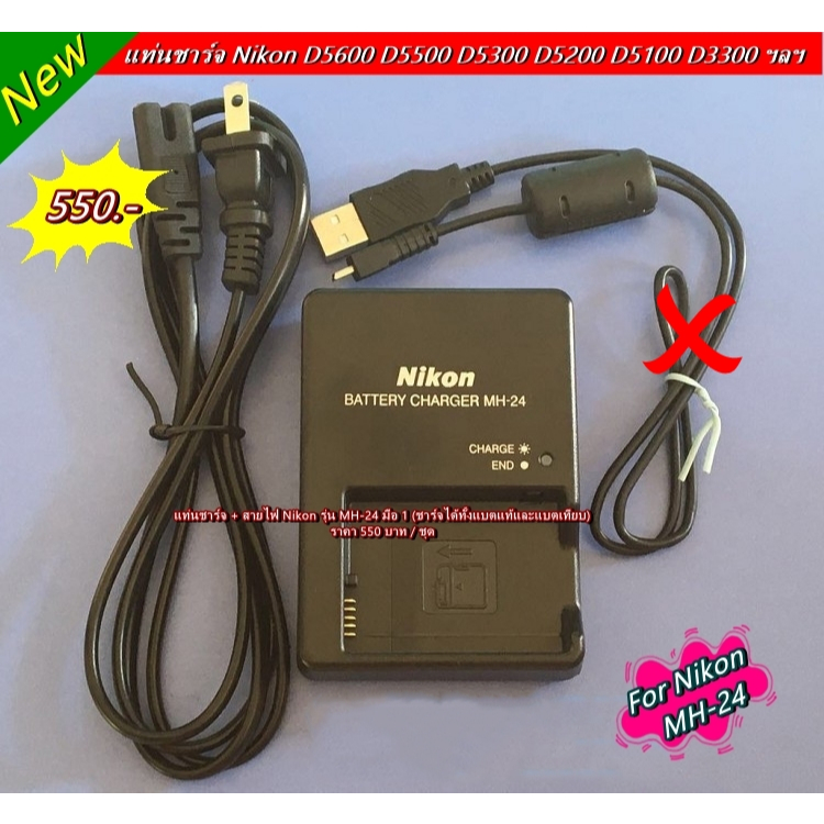 แท่นชาร์จ Nikon D5300 D5200 D5100 D3300 D3200 D3100 P7000 P7100 P7700 แท่นชาร์จแบต Nikon รุ่น MH-24 