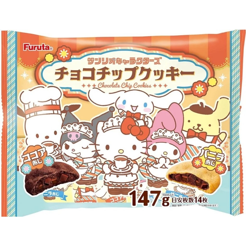 คุกกี้ ไส้ช็อกโกแลตชิป ซานริโอ้ [ถุงใหญ่147g] Furuta Chocolate Chip Cookies ขนมญี่ปุ่น 626306