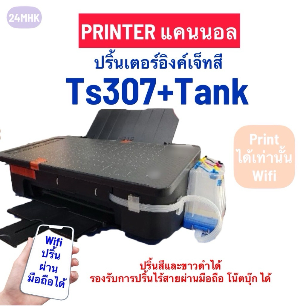 Printer Canon Pixma TS307 +Tank WIFIสินค้าใหม่ มือ 1