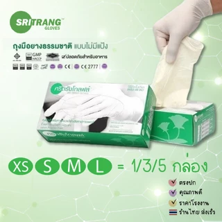 ศรีตรังโกลฟส์ (กล่องเขียว) ถุงมือยาง ธรรมชาติ ไม่มีแป้ง [1 กล่อง/100ชิ้น]