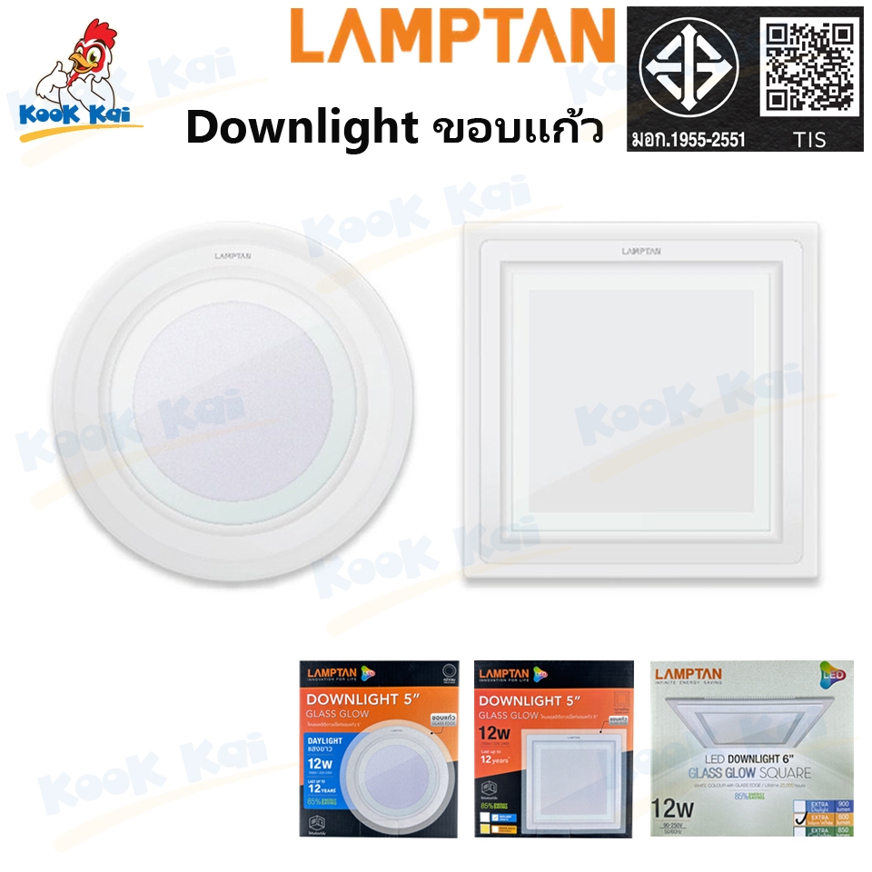(ฝังฝ้า ขอบแก้ว) Lamptan Downlight Glass Glow 12W (กลม,เหลี่ยม) ดาวน์ไลท์ ขอบแก้ว LED แสงขาว แสงเหลือง