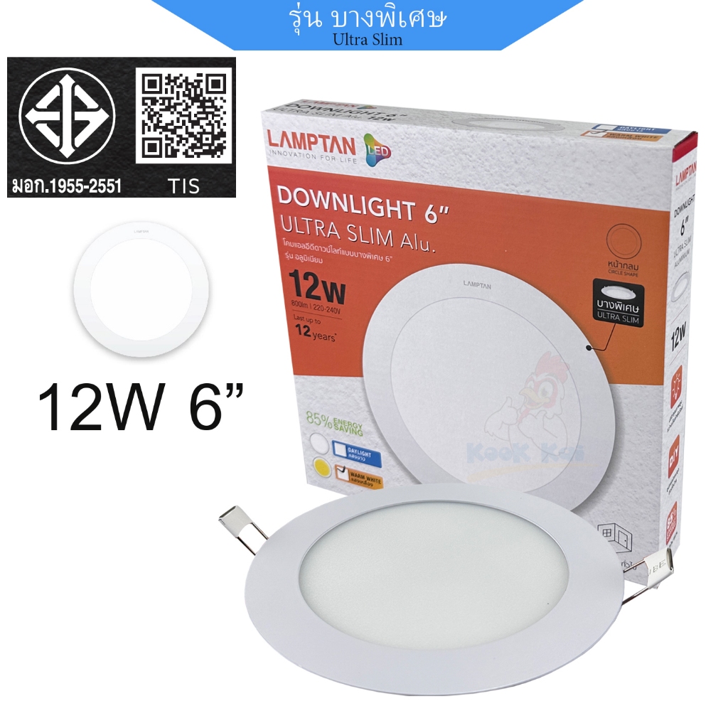 (ฝังฝ้า 6นิ้ว) หน้ากลม Ultra Slim โคมไฟเพดาน LAMPTAN 12W 6'' บาง 2ซม. LED Downlight โคมไฟฝ้าติดเพดาน แสงขาว แสงเหลือง