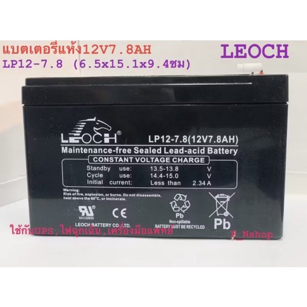 📌LEOCHแบตเตอรี่แห้งLP12-8(12V8AH)ใข้กับไฟฉุกเฉิน,UPS(8AHขายแทน7.8AH)