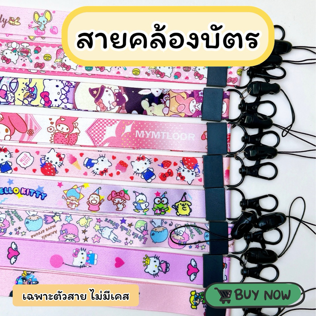 สายคล้องบัตร รวมลายลูกสาว สายหวาน น่ารัก พร้อมส่ง/ร้านไทย
