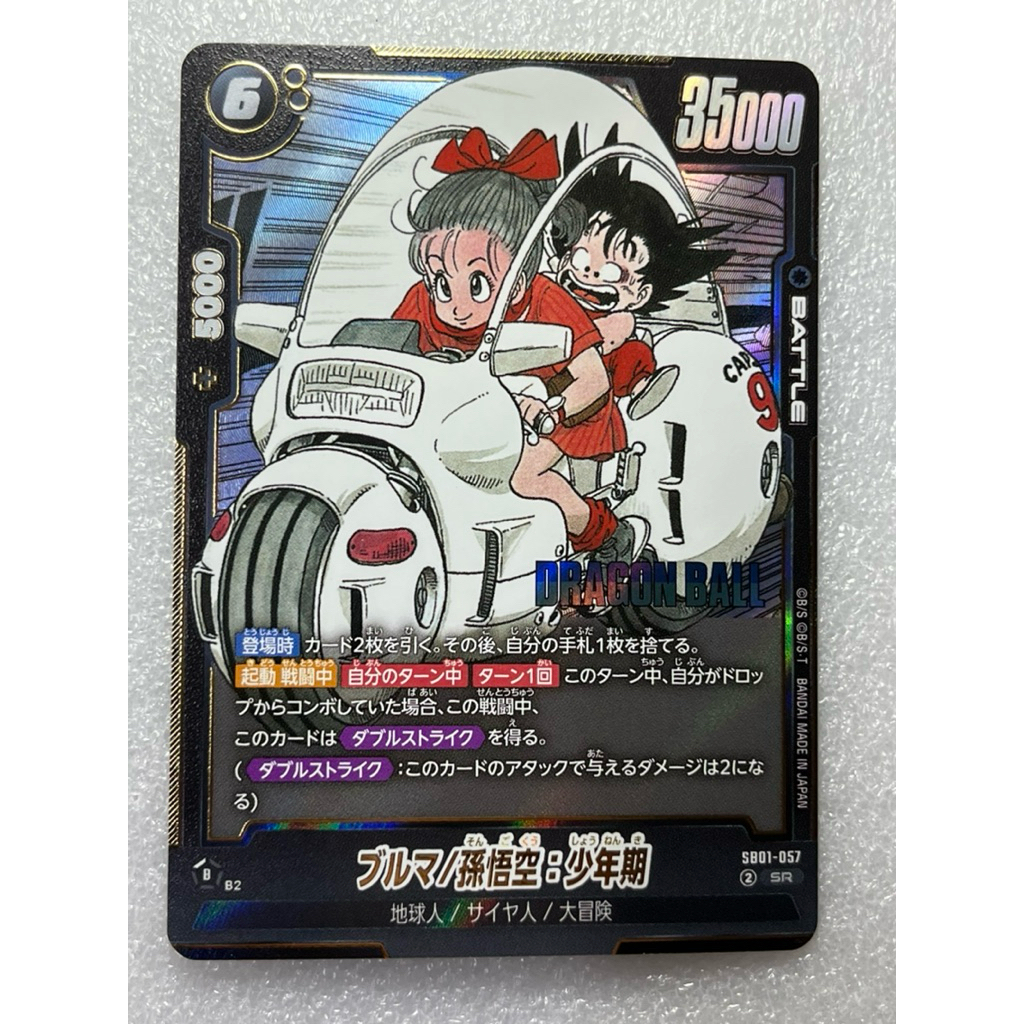 SB02 SR Dragonball Fusion world Card Real not Fake