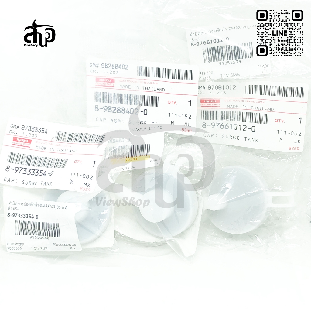 อะไหล่แท้ศูนย์ ISUZU ฝาปิดกระป๋องพักหม้อน้ำ 03-26 8-97333354-0 8-98189898-0 8-98288402-0 8-97661012-0 #ViewShop #ล้านวิว