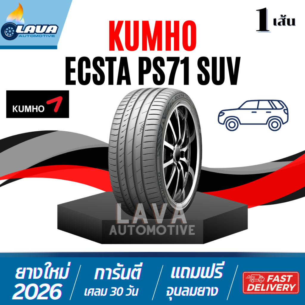 KUMHO PS71 SUV 1เส้น ปี26 ขอบ20 255/55R18 255/50R20 265/45R20 265/50R20 275/40R20 285/40R20 คัมโฮ 27