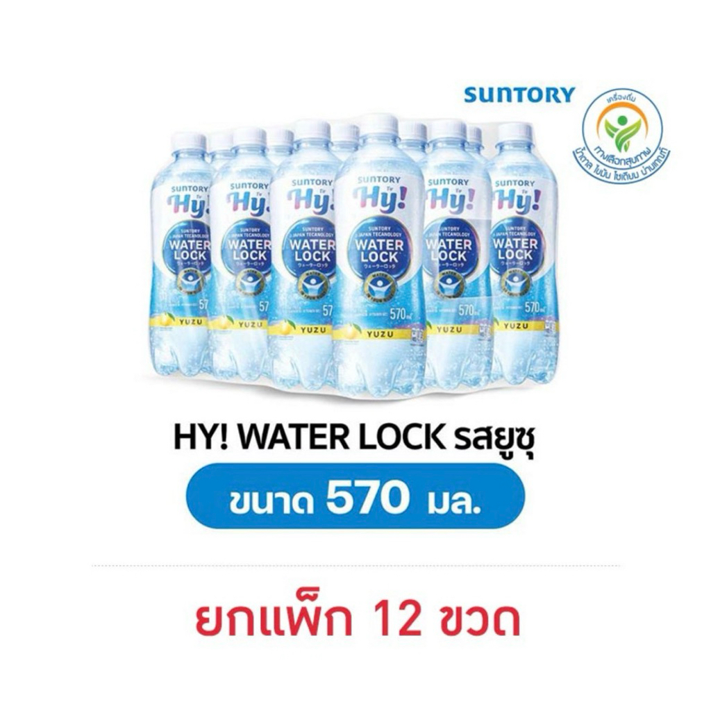 [12 ขวด] ไฮ ไฮเดรชั่นวอเตอร์ รสส้มยุซุ 570มล. Hy! Hydration Water Lock Yuzu Flavor