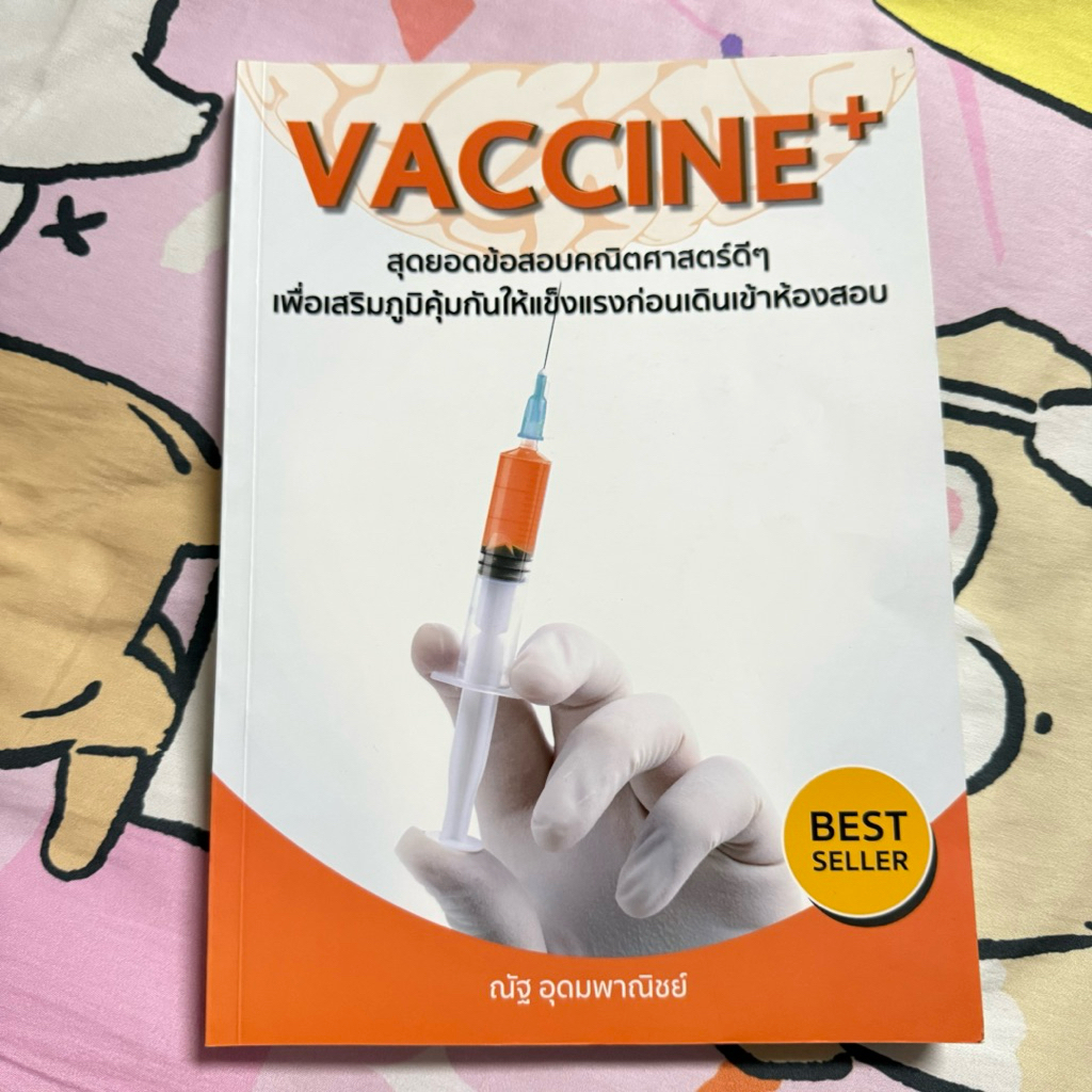 VACCINE+ (หนังสือมือสองสภาพ 100%)