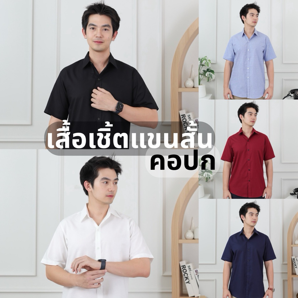 เสื้อเชิ้ตแขนสั้น“คอปก” เสื้อเชิ้ตผู้ชาย(10สี) ผ้าOxford [M-XXXL]
