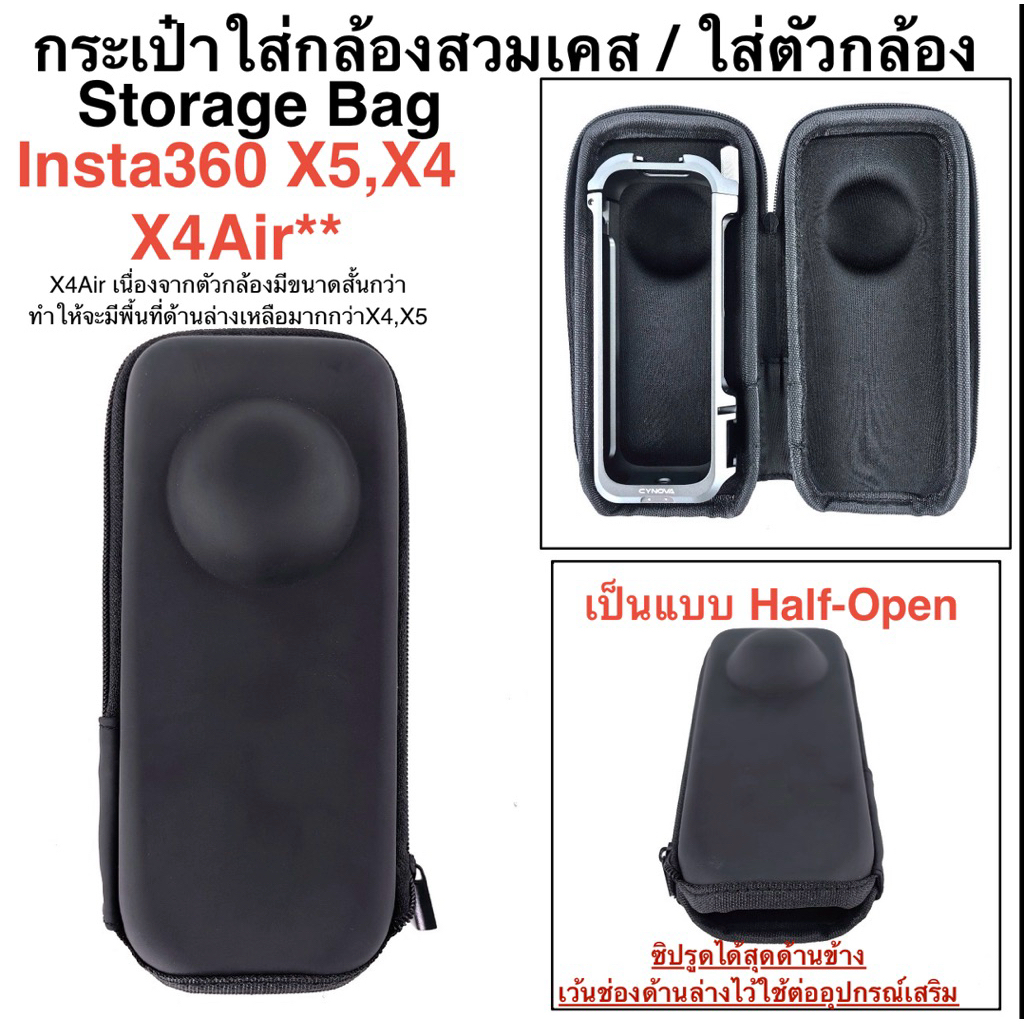 กระเป๋า สำหรับ Insta360 X5 X4 X4Air ใส่กล้องสวมเคส ใส่ตัวกล้อง** Bag for Aluminium & Plastic Case Silicone&Bare camera