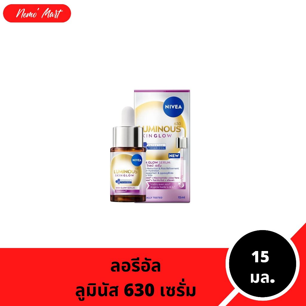 นีเวีย เซรั่ม ลูมินัส 630 สกิน โกลว์ ปริมาณ 15 มล.