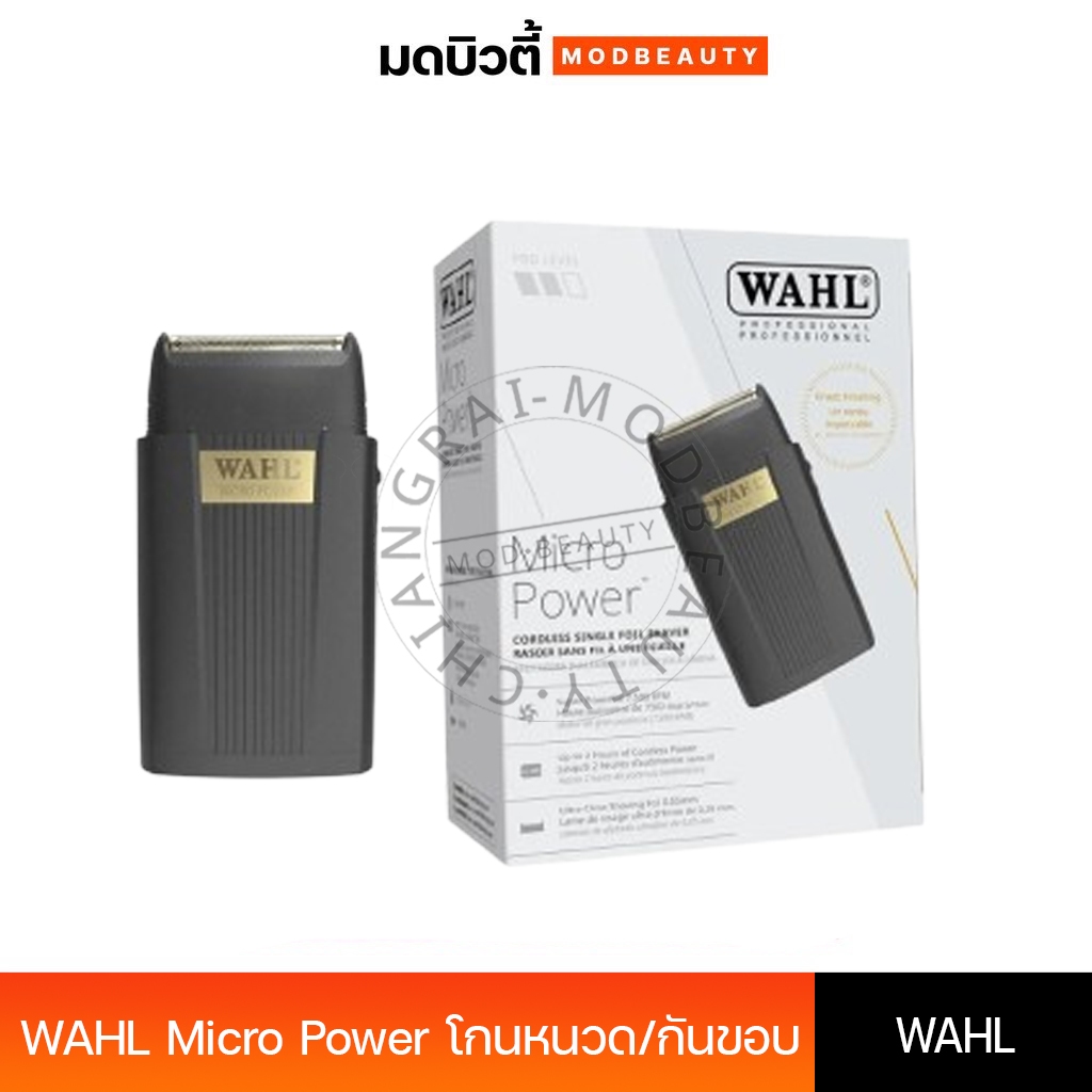 Wahl Micro Power Cordless Single Foil Shaver-เครื่องโกนหนวด Wahl วอลล์