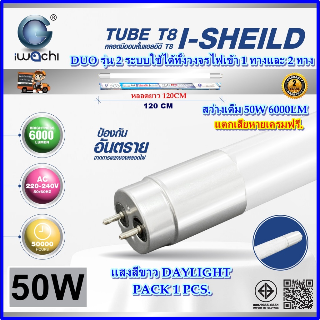 หลอดไฟนีออน LED T8 25W/50W หลอดไฟห้องนอน หลอดประหยัดไฟ ไฟบ้าน ไฟLED IWACHI หลอดLED แสงสีขาว 1 หลอด