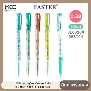 ปากกา ปากกาลูกลื่น แบบกด Faster รุ่น CX914 Blossom Design หั…